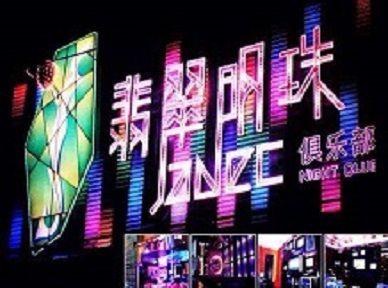 凌云哪里荤的KTV男模女漂亮多-翡翠明珠KTV好玩会所体验